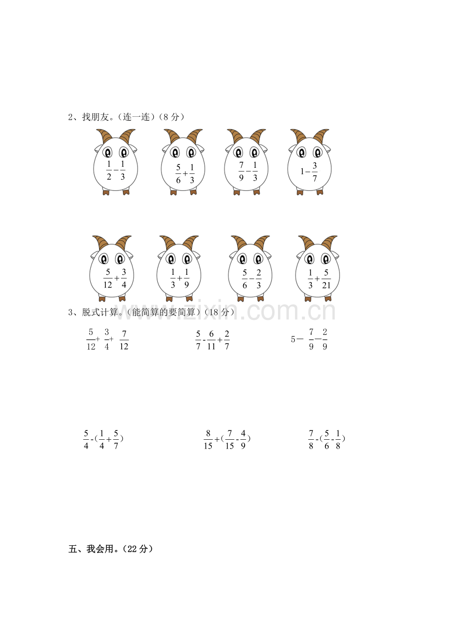 北师大版五年级数学下册第一单元分数加减法单元测试卷讲课教案.doc_第3页