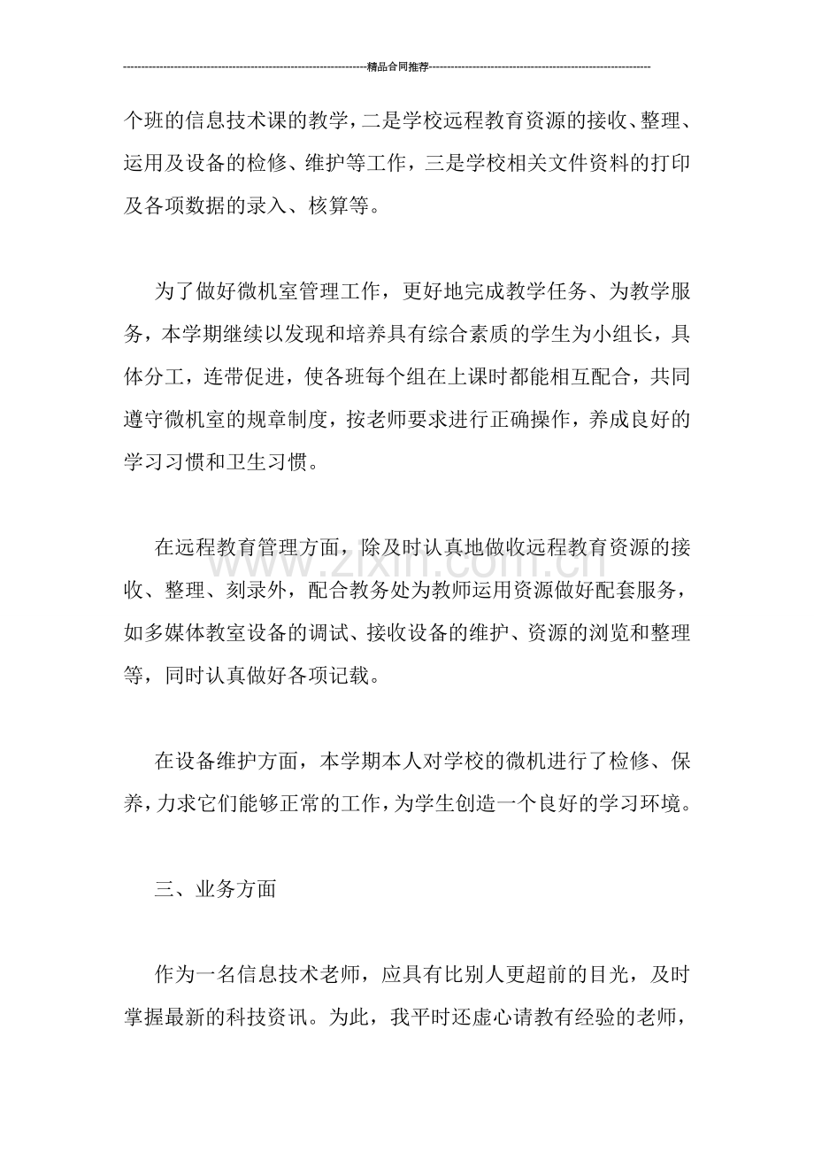 某教师个人年度工作总结.doc_第2页