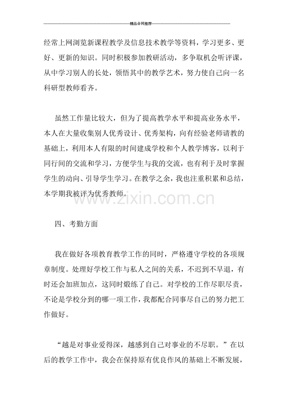 某教师个人年度工作总结.doc_第3页