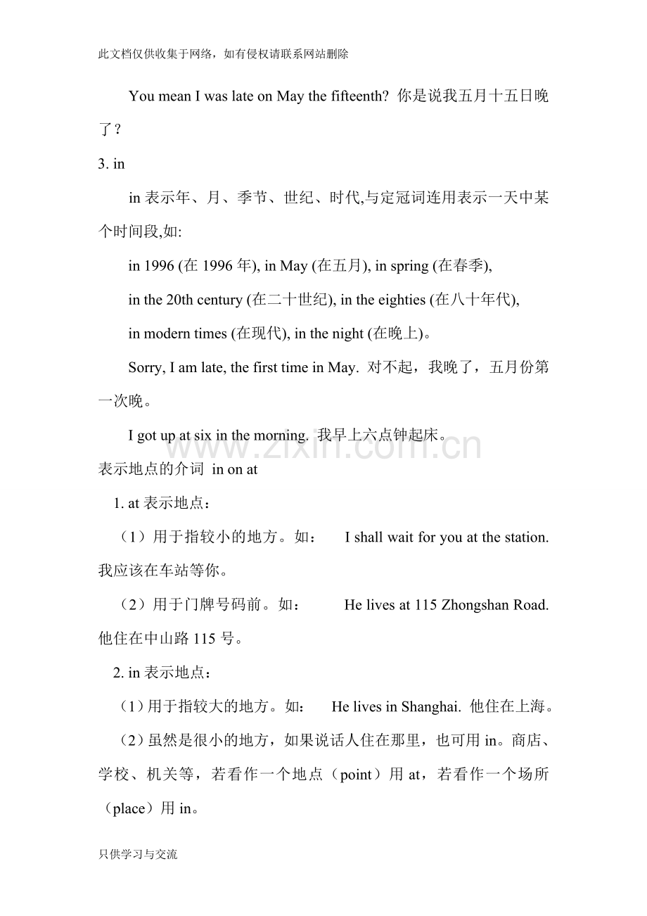 初一英语介词的小结和练习演示教学.doc_第2页