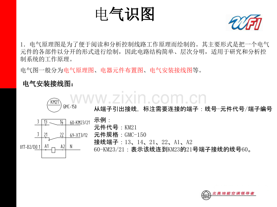 电工基础与电气安全培训教学文案.ppt_第3页