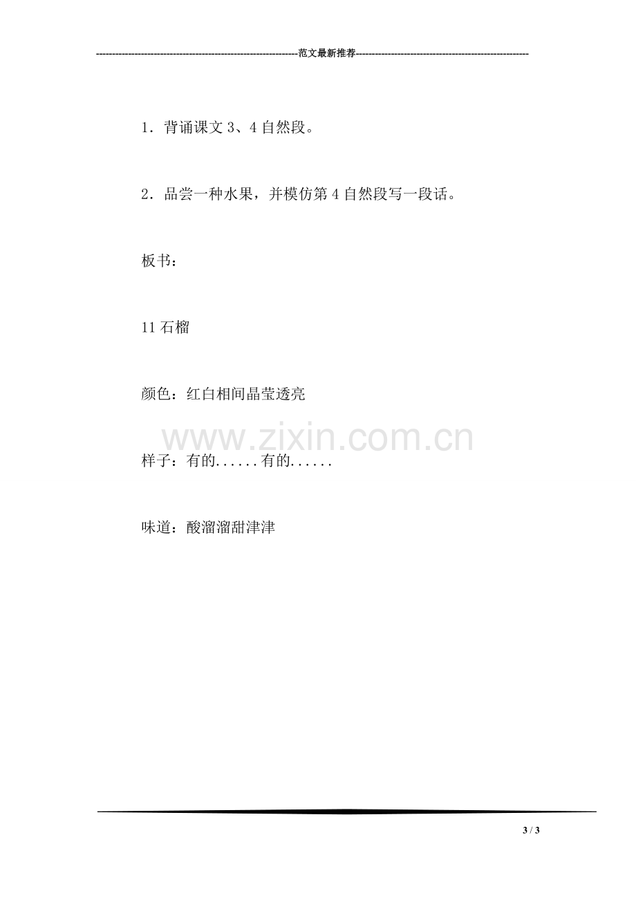 三年级语文教案——石榴2.doc_第3页