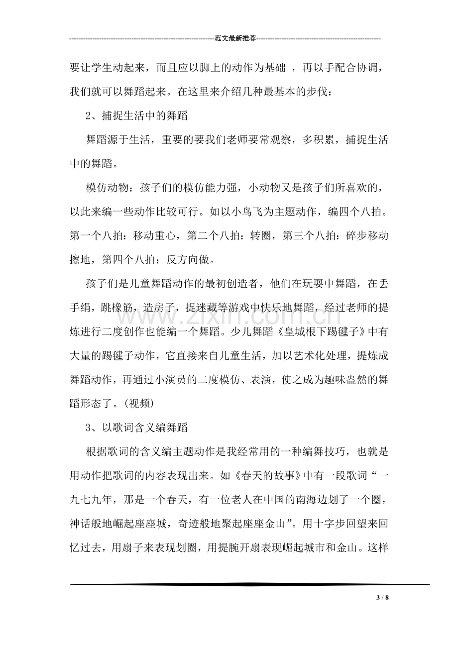 舞蹈编排方案.doc_第3页