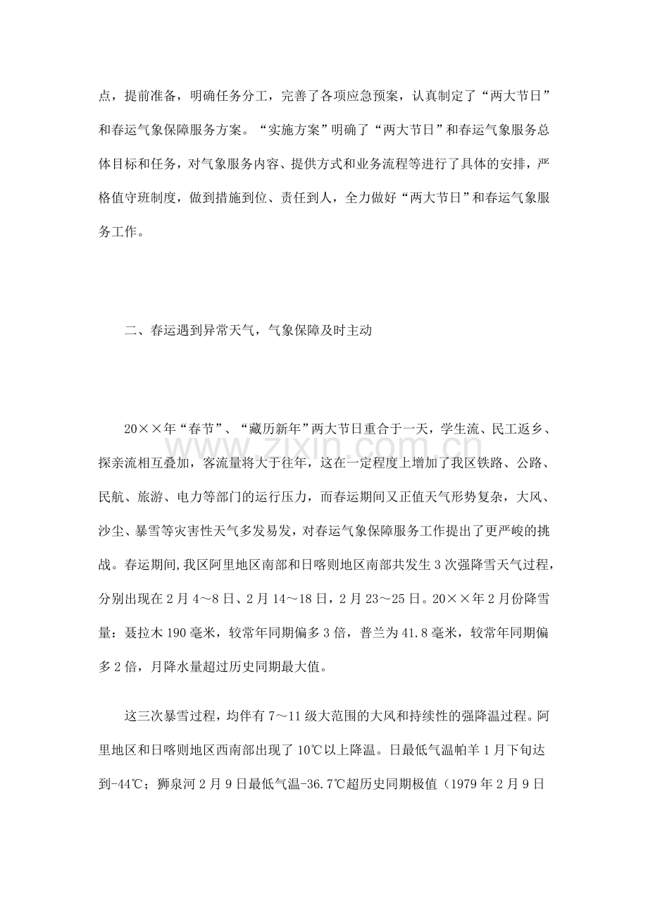 气象服务中心春运气象服务工作总结.doc_第2页