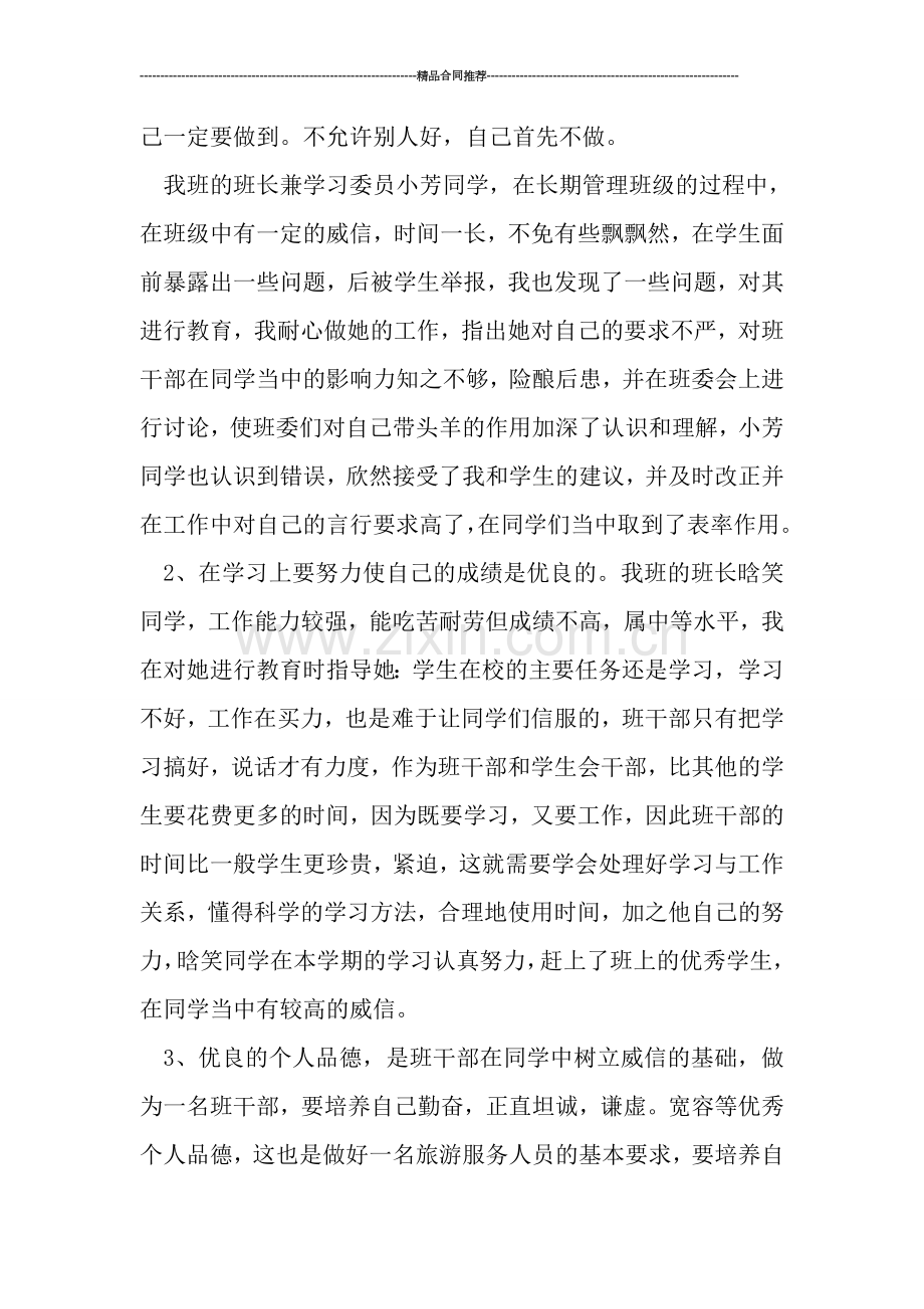 班主任工作总结：一年级班主任个人年终总结.doc_第2页