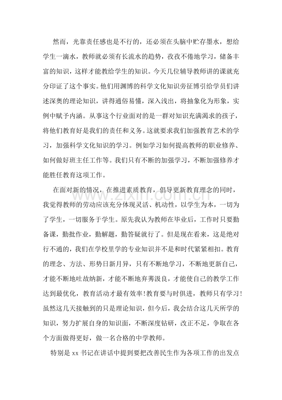 教师新上岗培训心得体会.doc_第2页