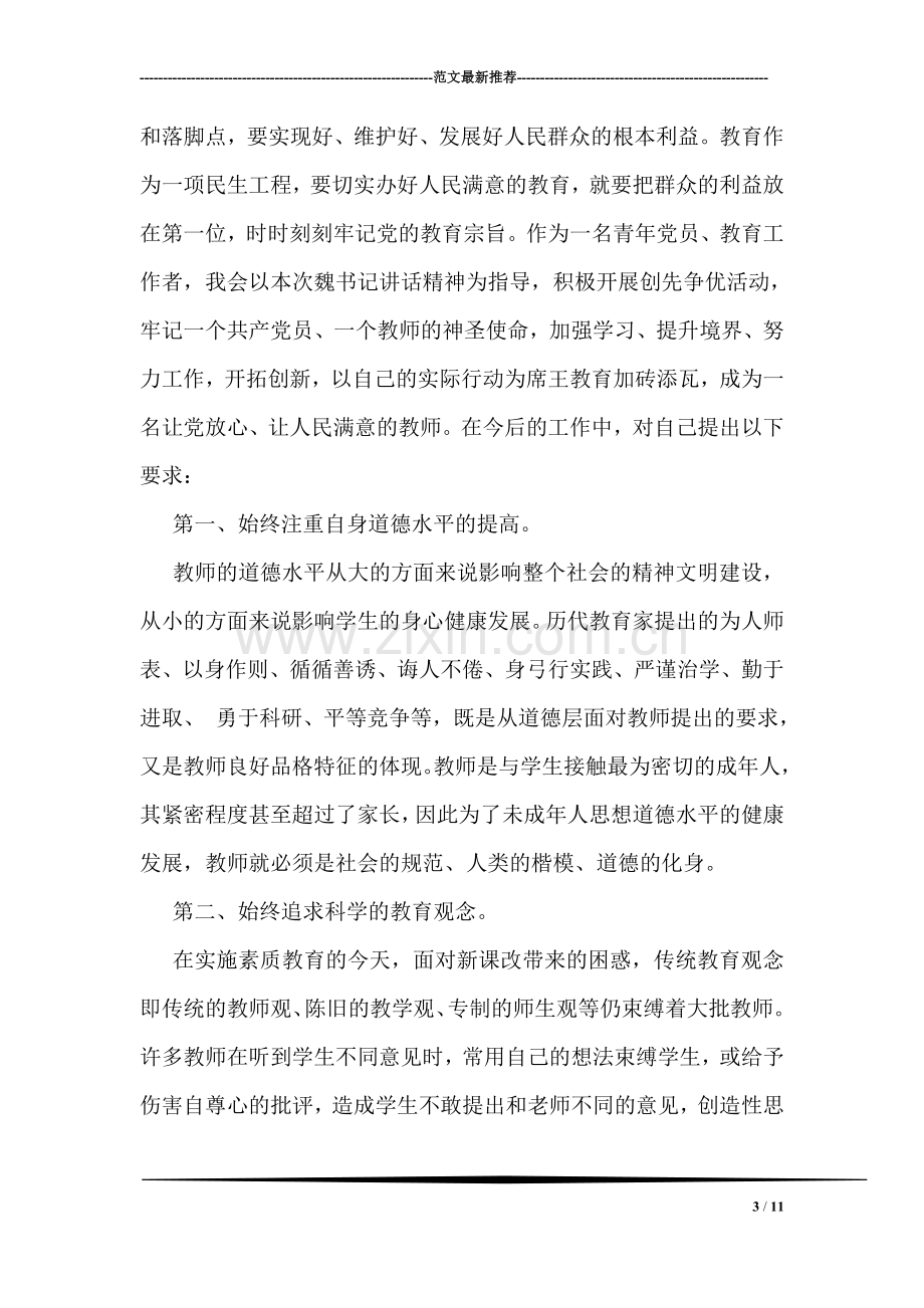 教师新上岗培训心得体会.doc_第3页