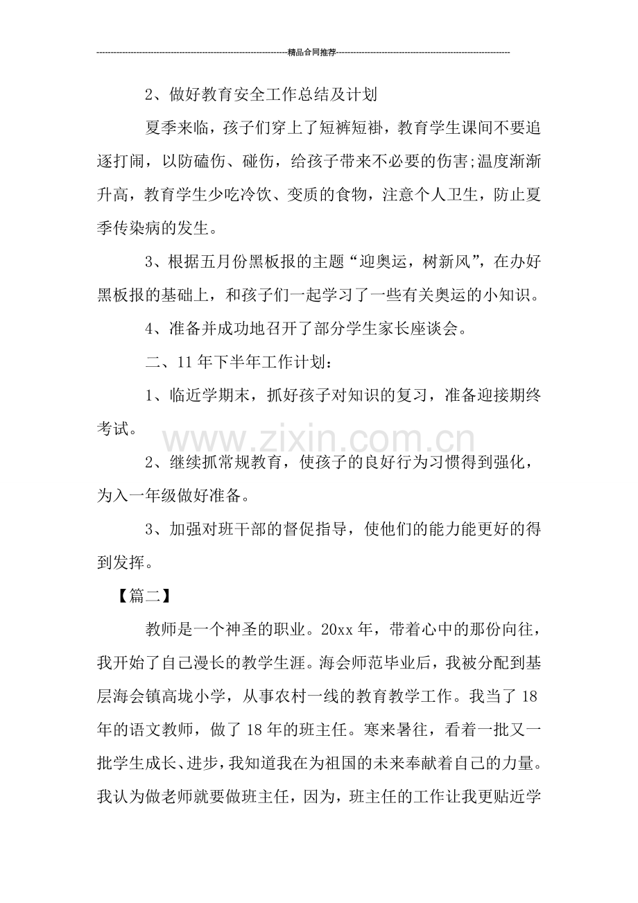 班主任月度工作总结报告.doc_第2页