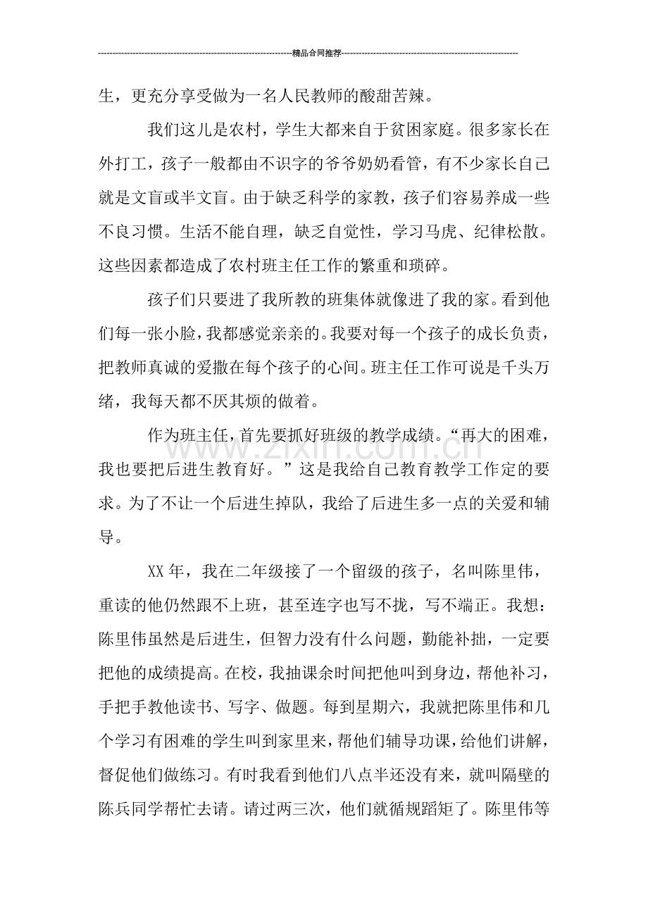 班主任月度工作总结报告.doc_第3页