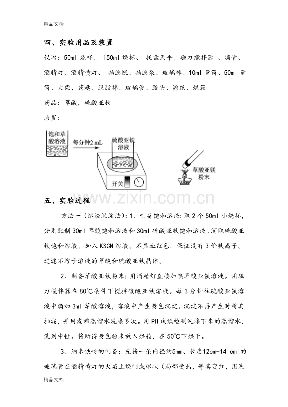 实验三-纳米铁粉的制备教案资料.doc_第3页