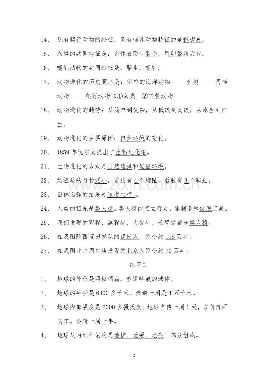 湘教版六年级科学下册练习讲课教案.doc_第2页