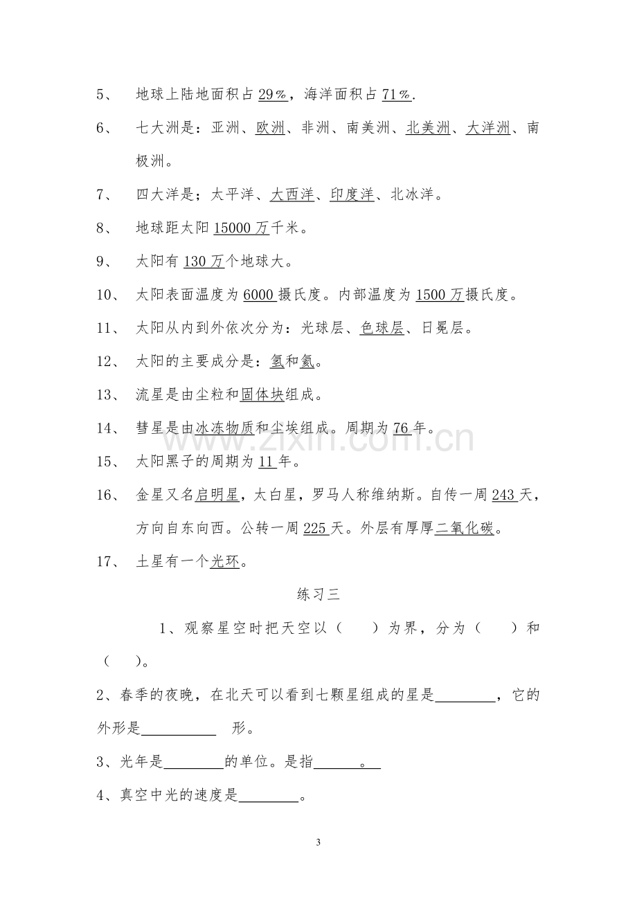 湘教版六年级科学下册练习讲课教案.doc_第3页