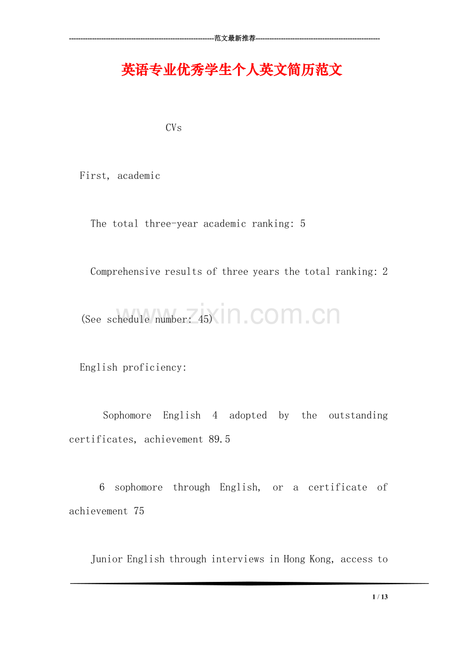 英语专业优秀学生个人英文简历范文.doc_第1页