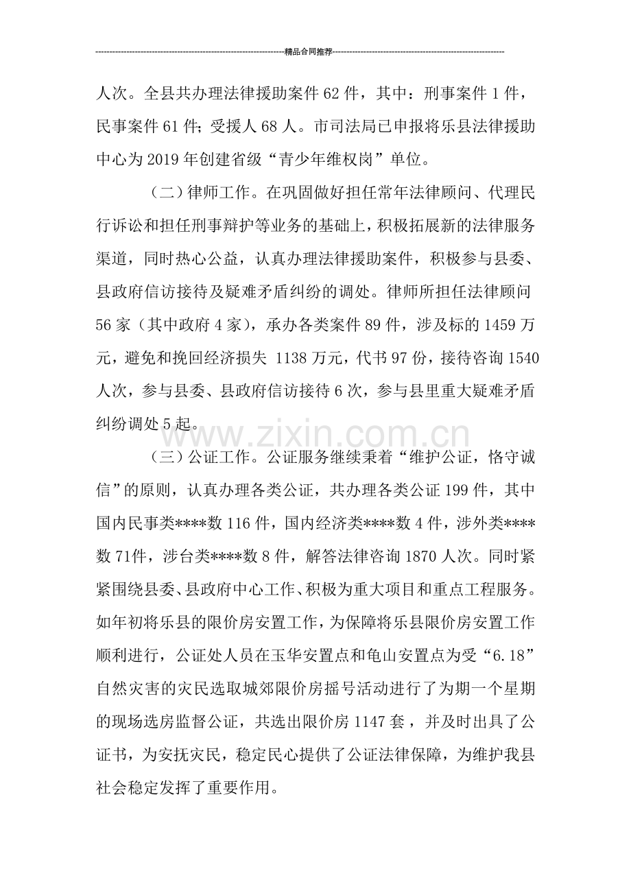 2019上半年某县司法行政工作总结及下半年工作打算2.doc_第3页