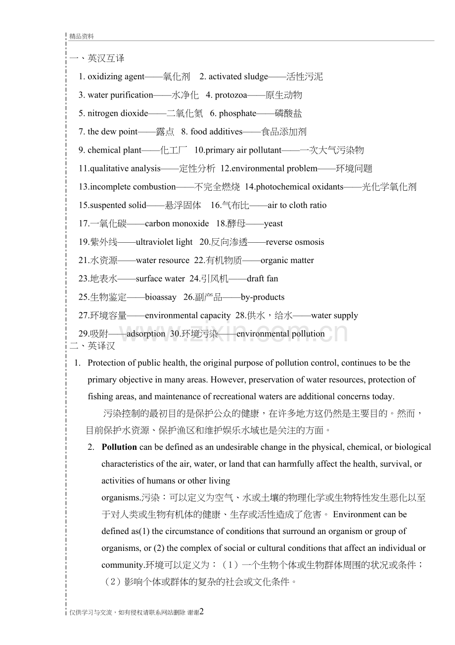 环境工程专业英语试题资料.doc_第2页