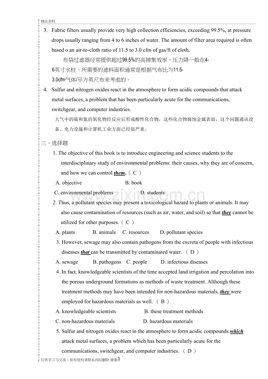 环境工程专业英语试题资料.doc_第3页