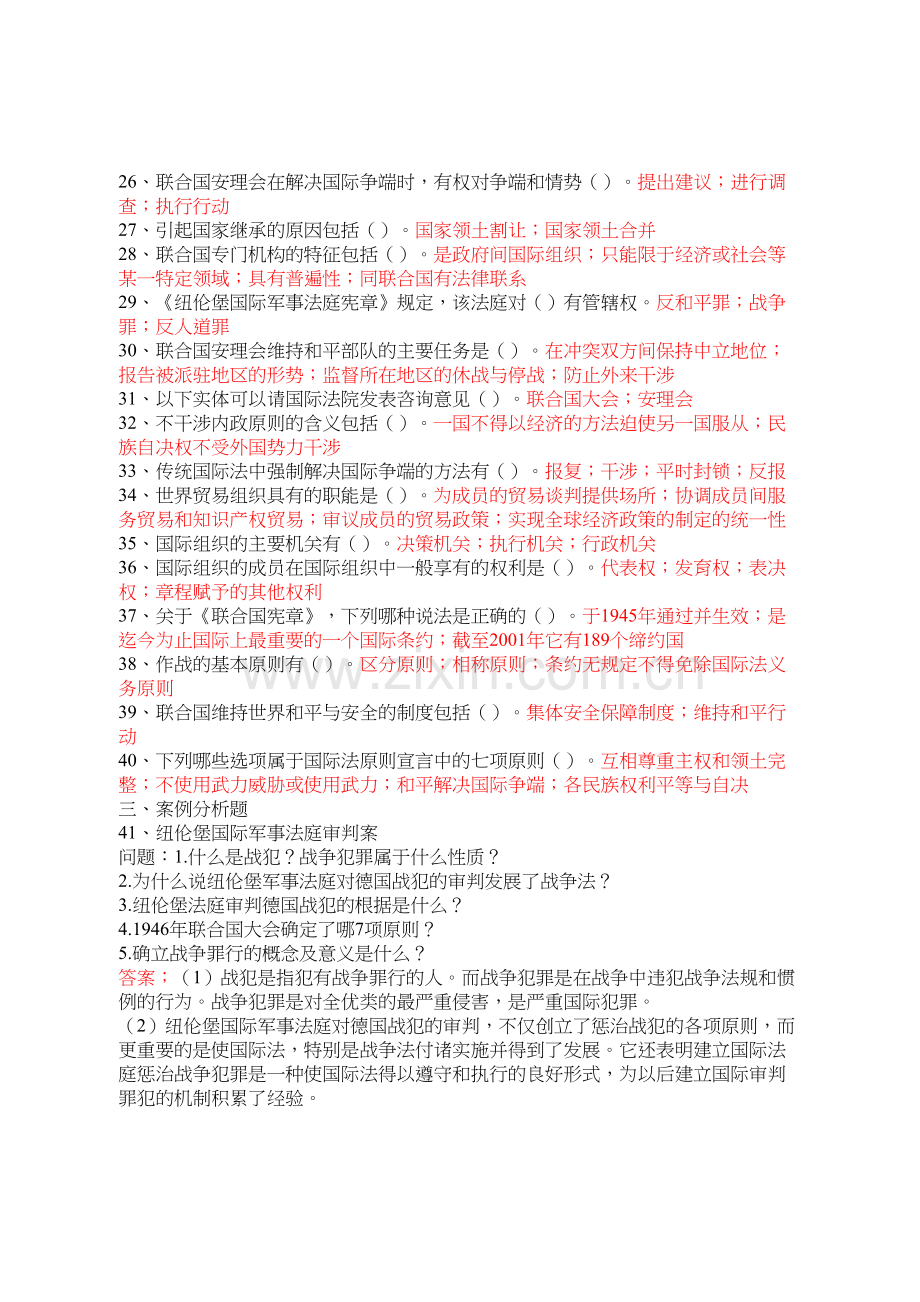 电大《国际公法》形考4答案资料.doc_第3页