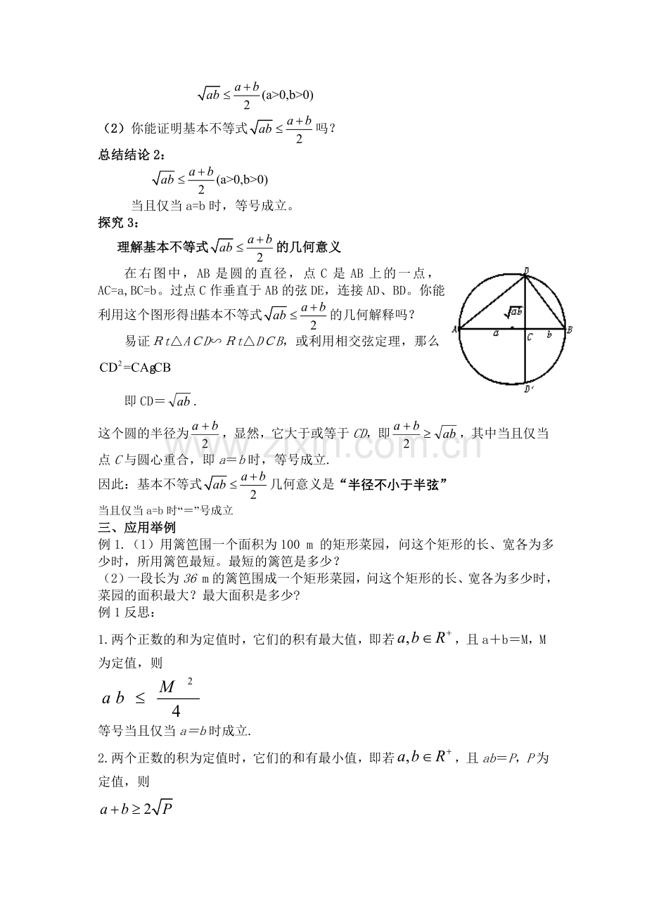 高中数学必修5《基本不等式》教案.doc_第3页