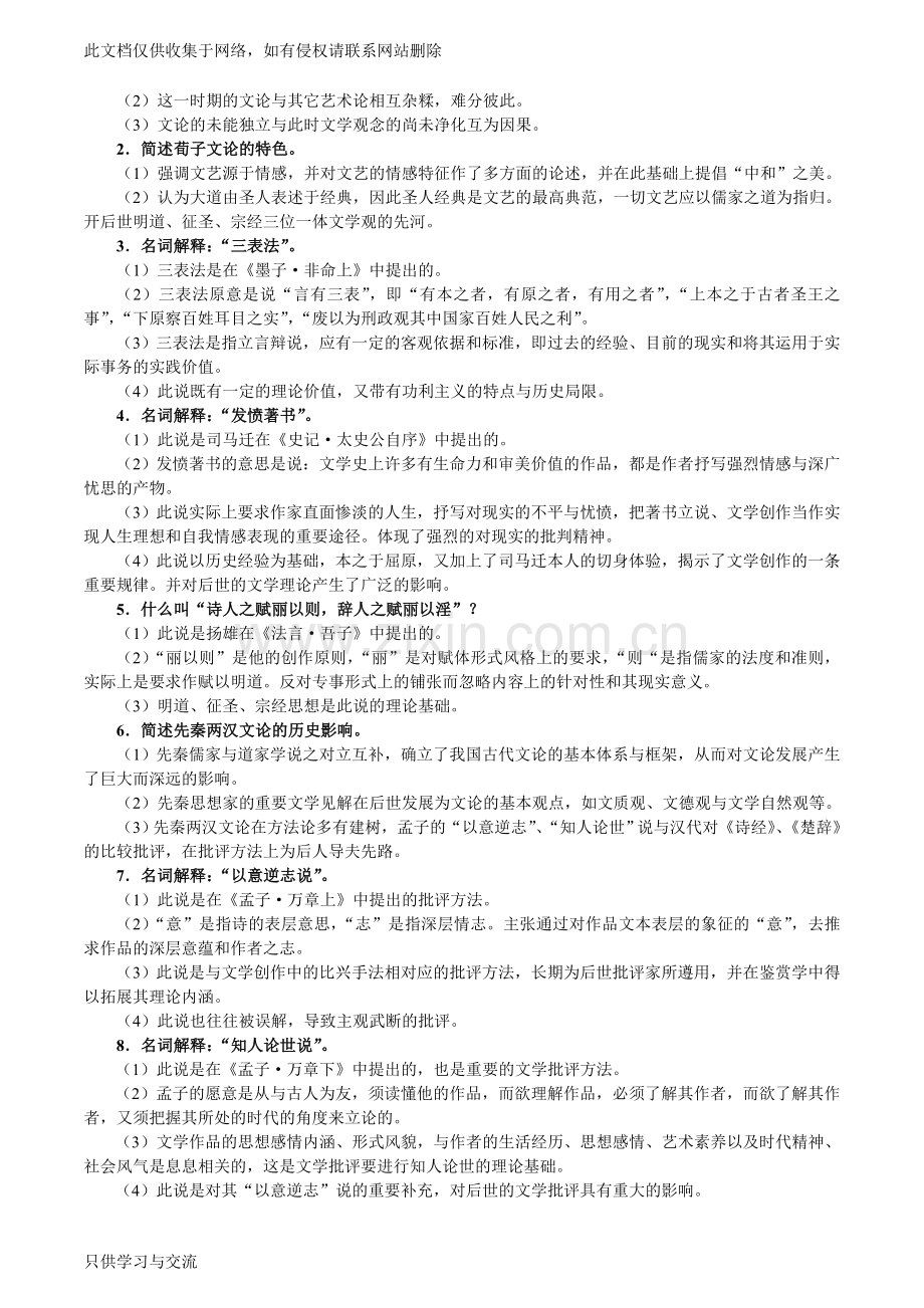 中国文学批评史笔记及习题说课讲解.doc_第3页