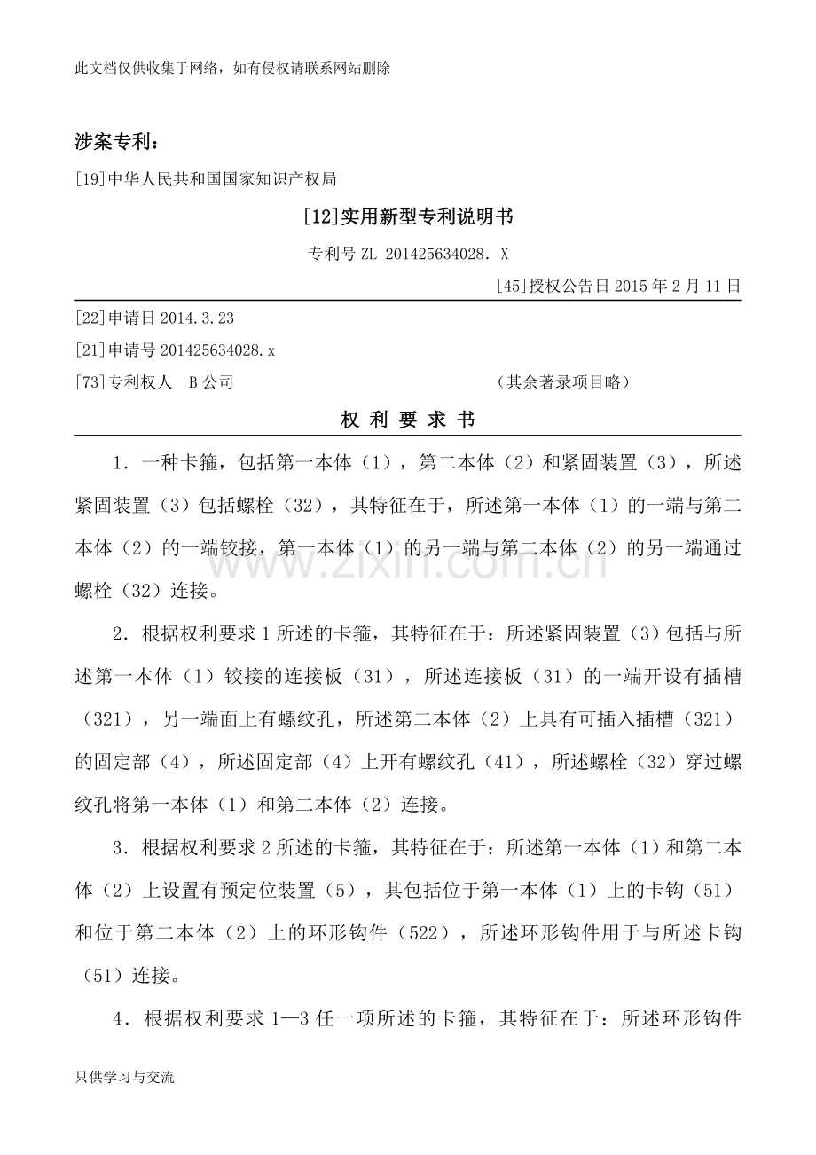 专利代理实务考试试卷及解析教学提纲.doc_第2页