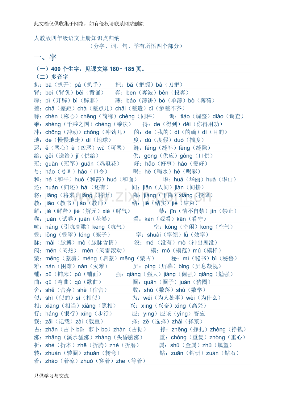 四年级语文上册知识点归纳知识分享.docx_第1页