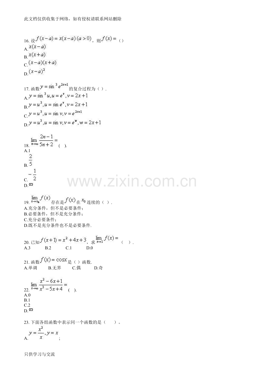 四川大学继续教育高等数学考试试题复习过程.doc_第3页