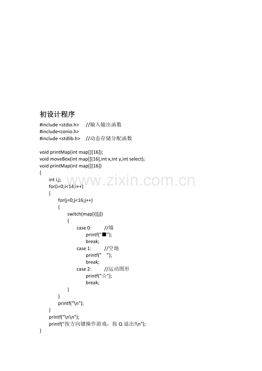 C语言图形移动控制程序.doc_第1页