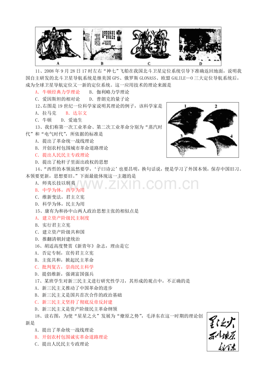 高二历史试题期末教学质量检测试题.doc_第2页