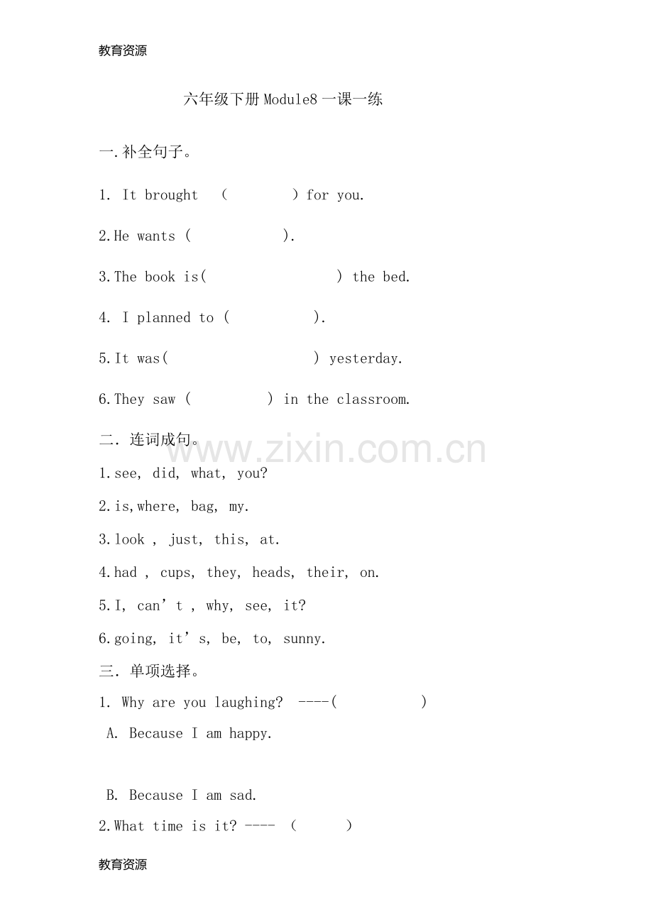 六年级下册英语一课一练Module-8外研版学习专用.doc_第1页