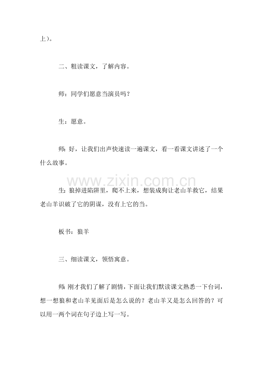 三年级语文教案——-会摇尾巴的狼2.doc_第2页