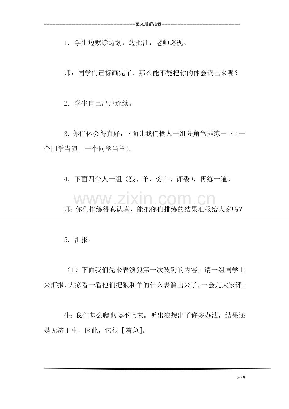 三年级语文教案——-会摇尾巴的狼2.doc_第3页