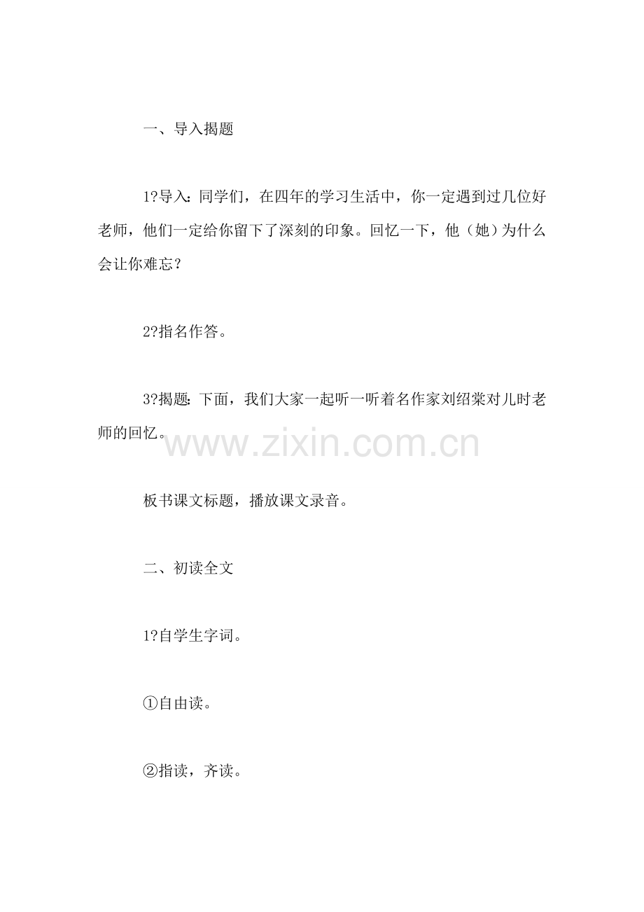 《师恩难忘》教学设计资料-0.doc_第2页