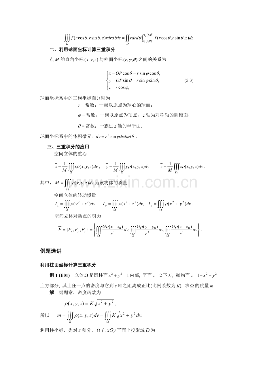 05第五节三重积分(二).doc_第2页