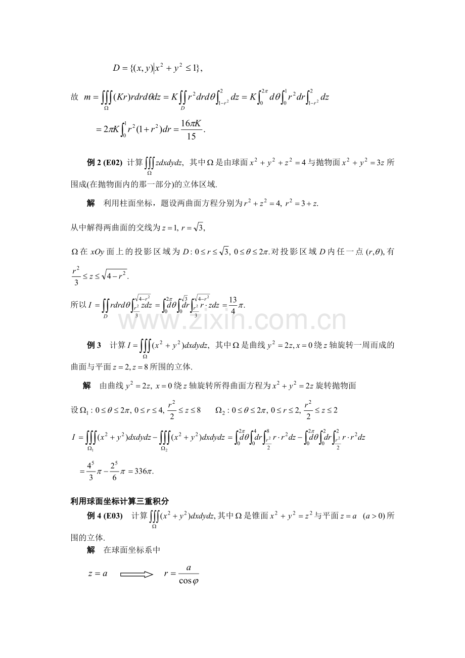 05第五节三重积分(二).doc_第3页