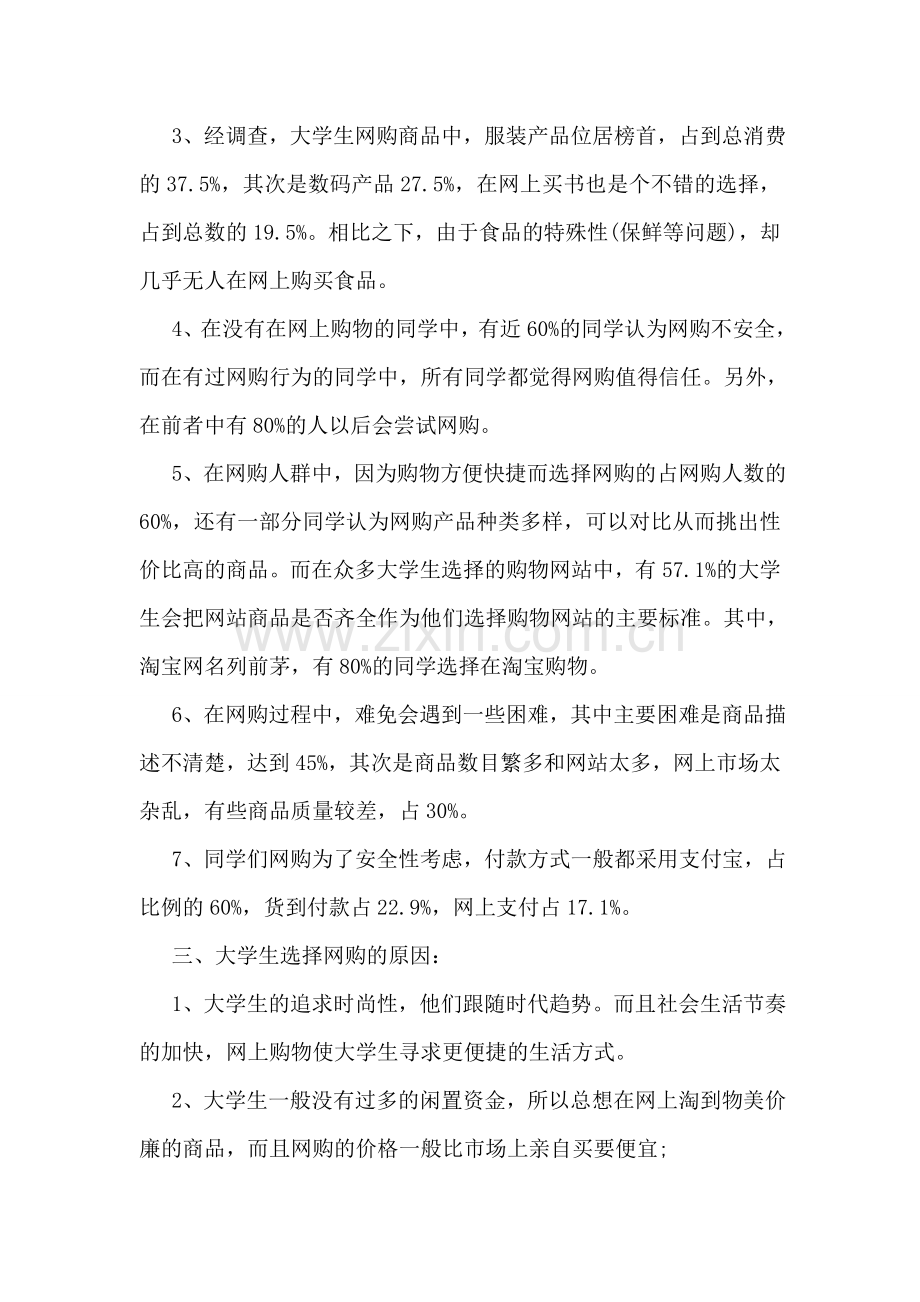 关于大学生网购的调查报告.doc_第2页