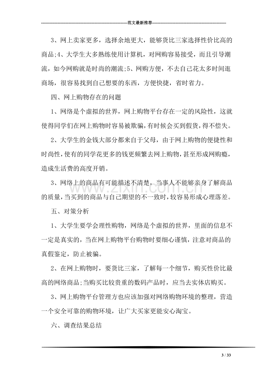 关于大学生网购的调查报告.doc_第3页