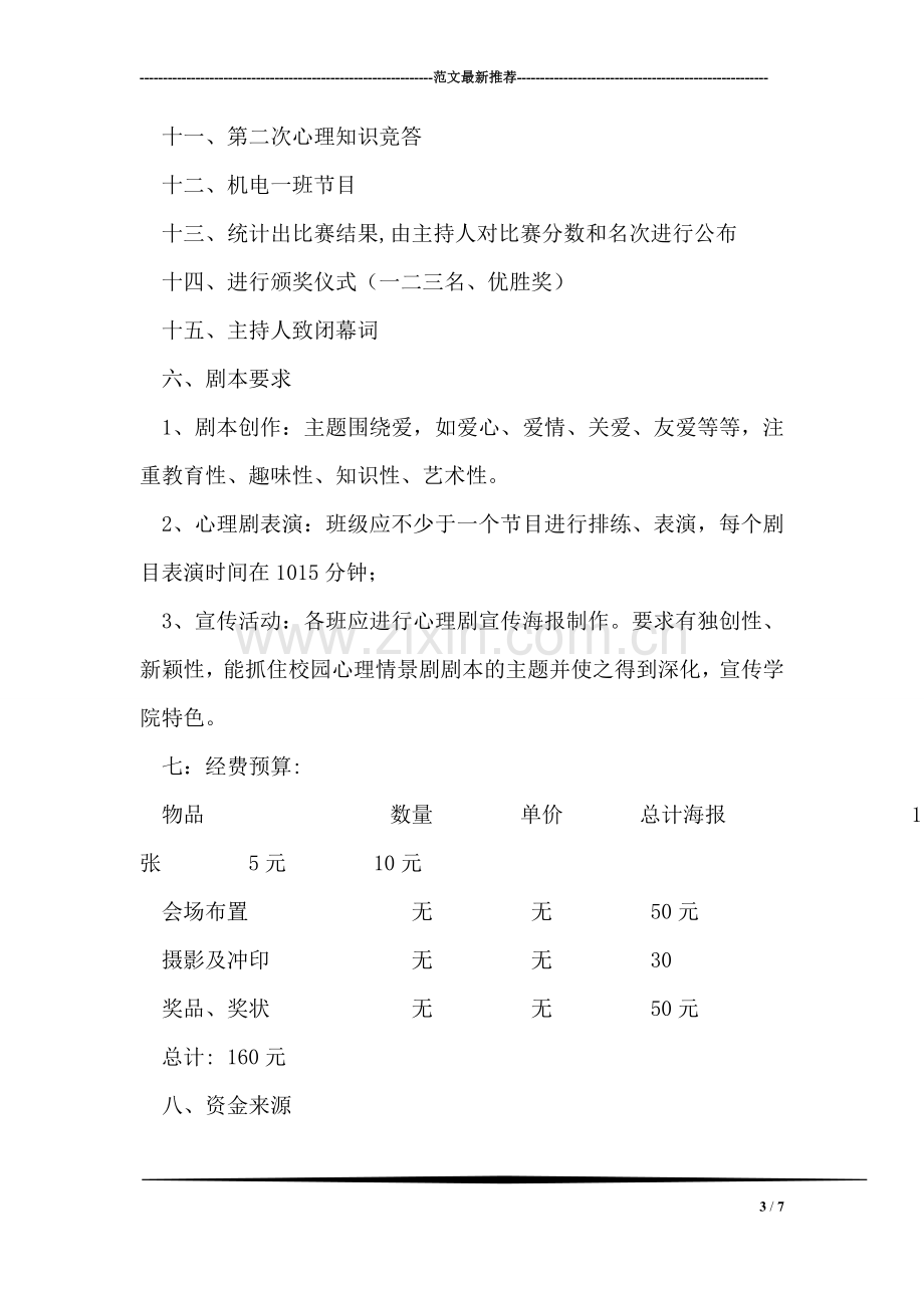 班级活动策划书——心理健康主题.doc_第3页