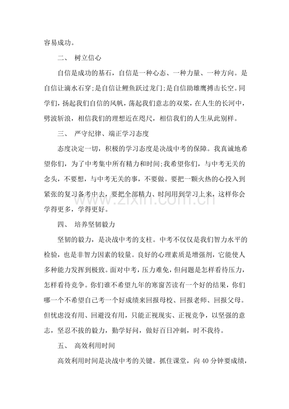 中考百日誓师大会校长讲话稿.doc_第2页