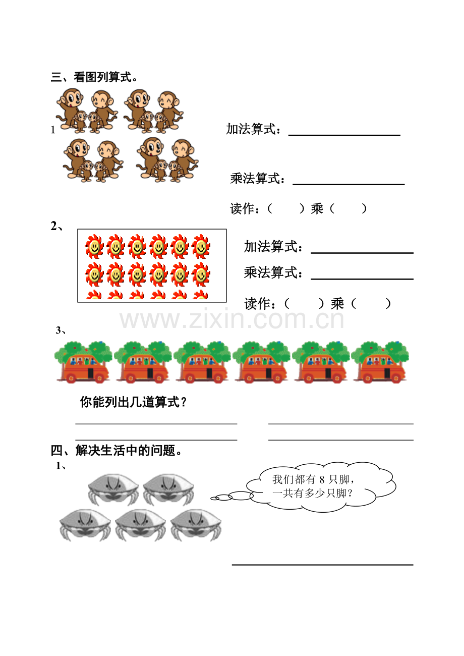 二级数学上册第一二单元试卷23收集资料.doc_第3页