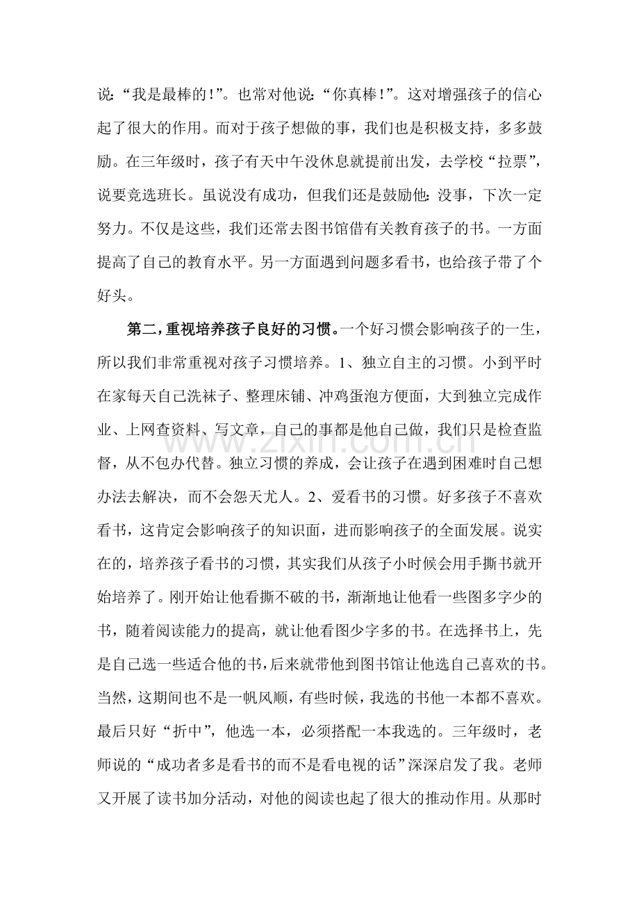 初中七年级家长会教师发言稿.doc_第2页