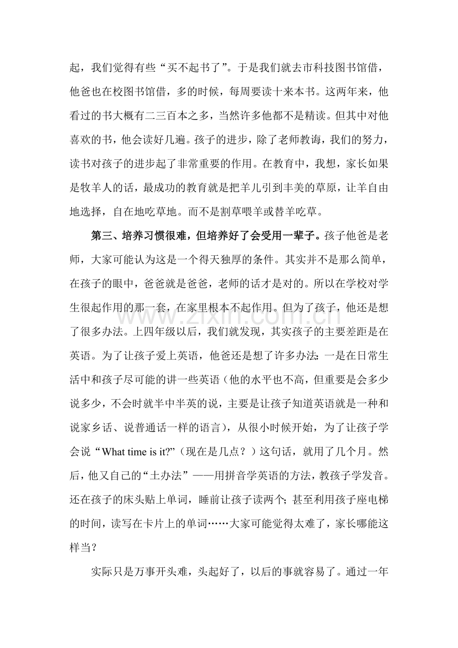 初中七年级家长会教师发言稿.doc_第3页