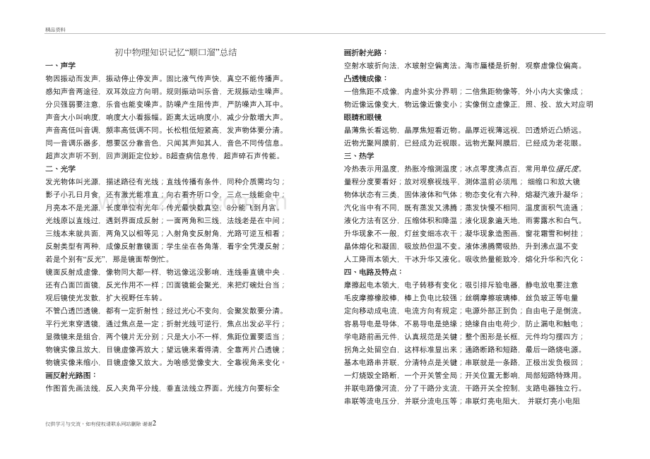 初中物理顺口溜讲课教案.doc_第2页