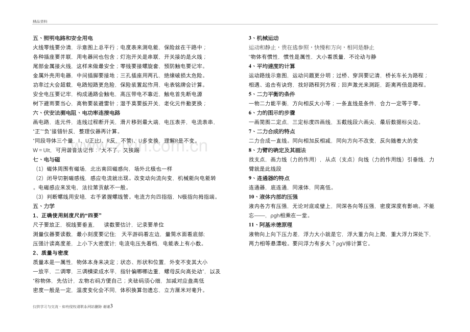 初中物理顺口溜讲课教案.doc_第3页