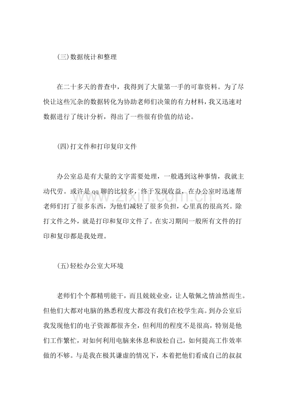 行政管理毕业生实习报告总结.doc_第2页