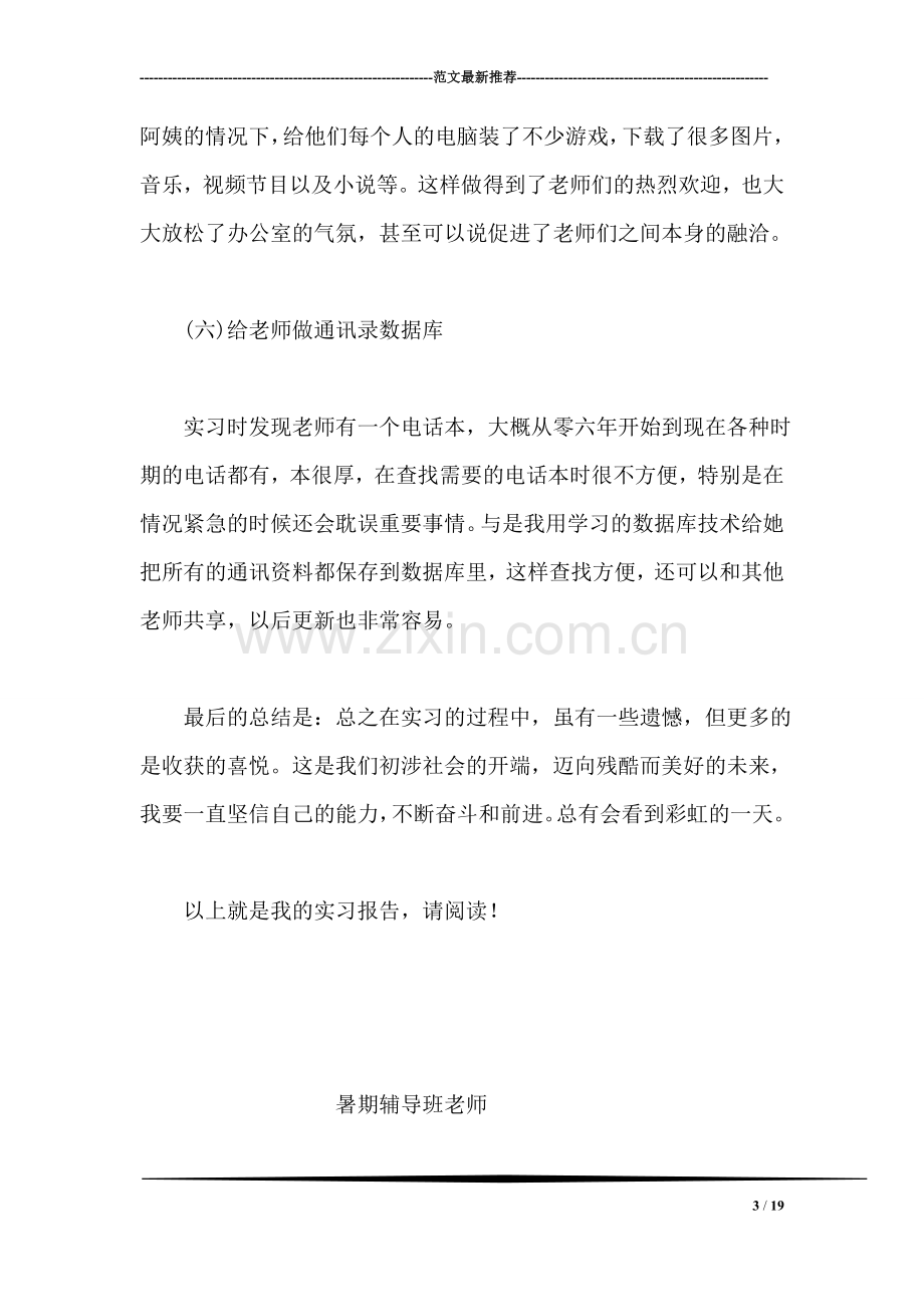 行政管理毕业生实习报告总结.doc_第3页