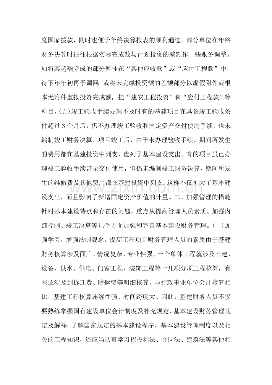 行政事业单位增强构建项目的财务监管.doc_第2页