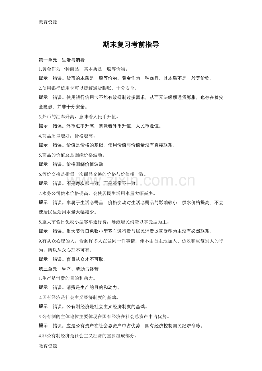 期末复习考前指导学习专用.docx_第1页