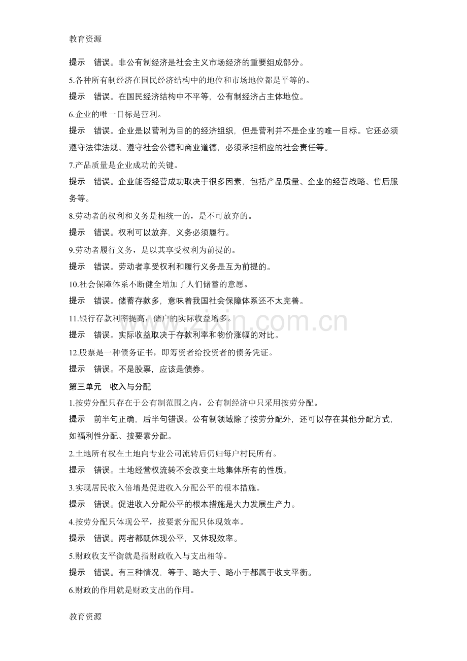 期末复习考前指导学习专用.docx_第2页