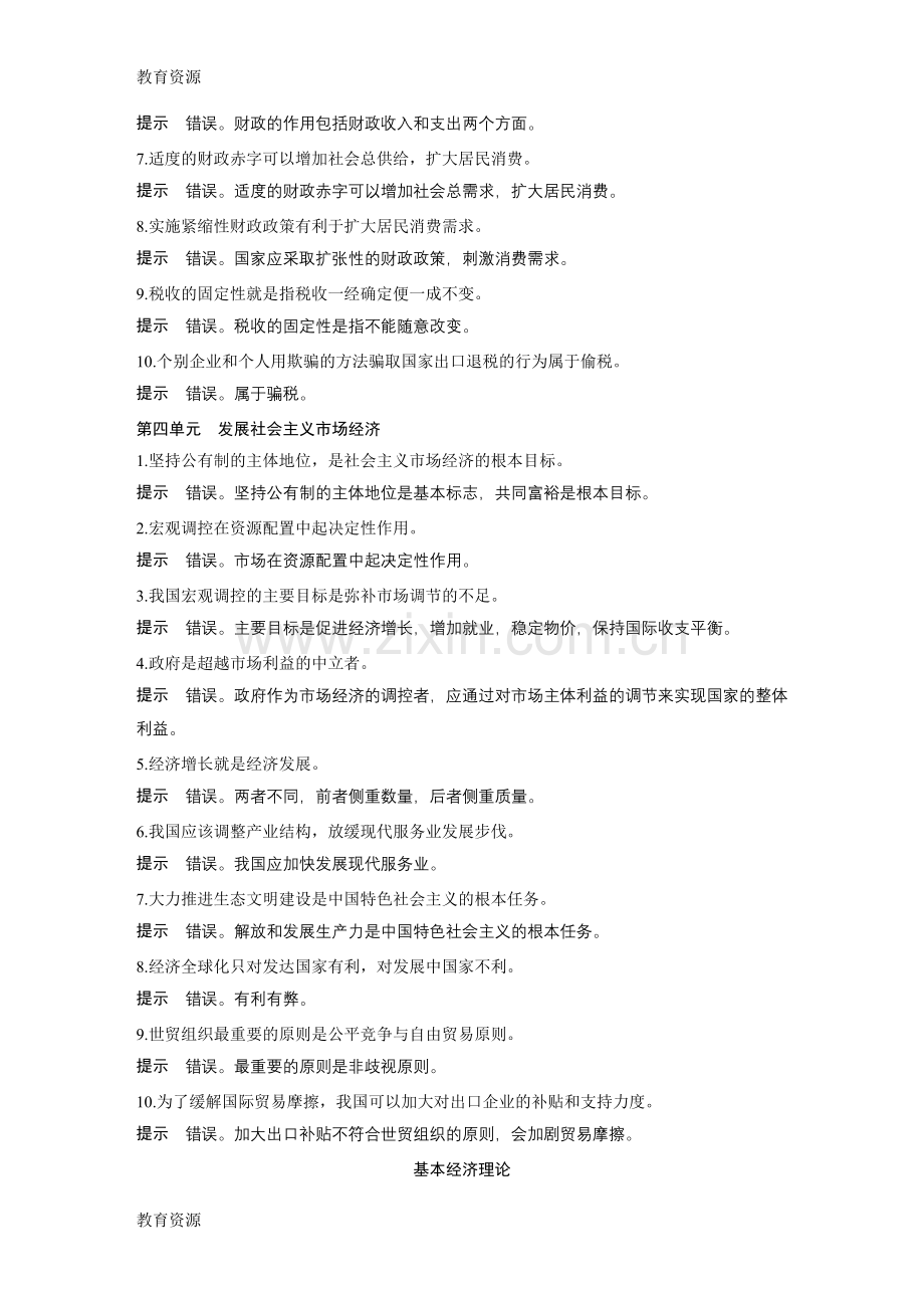 期末复习考前指导学习专用.docx_第3页