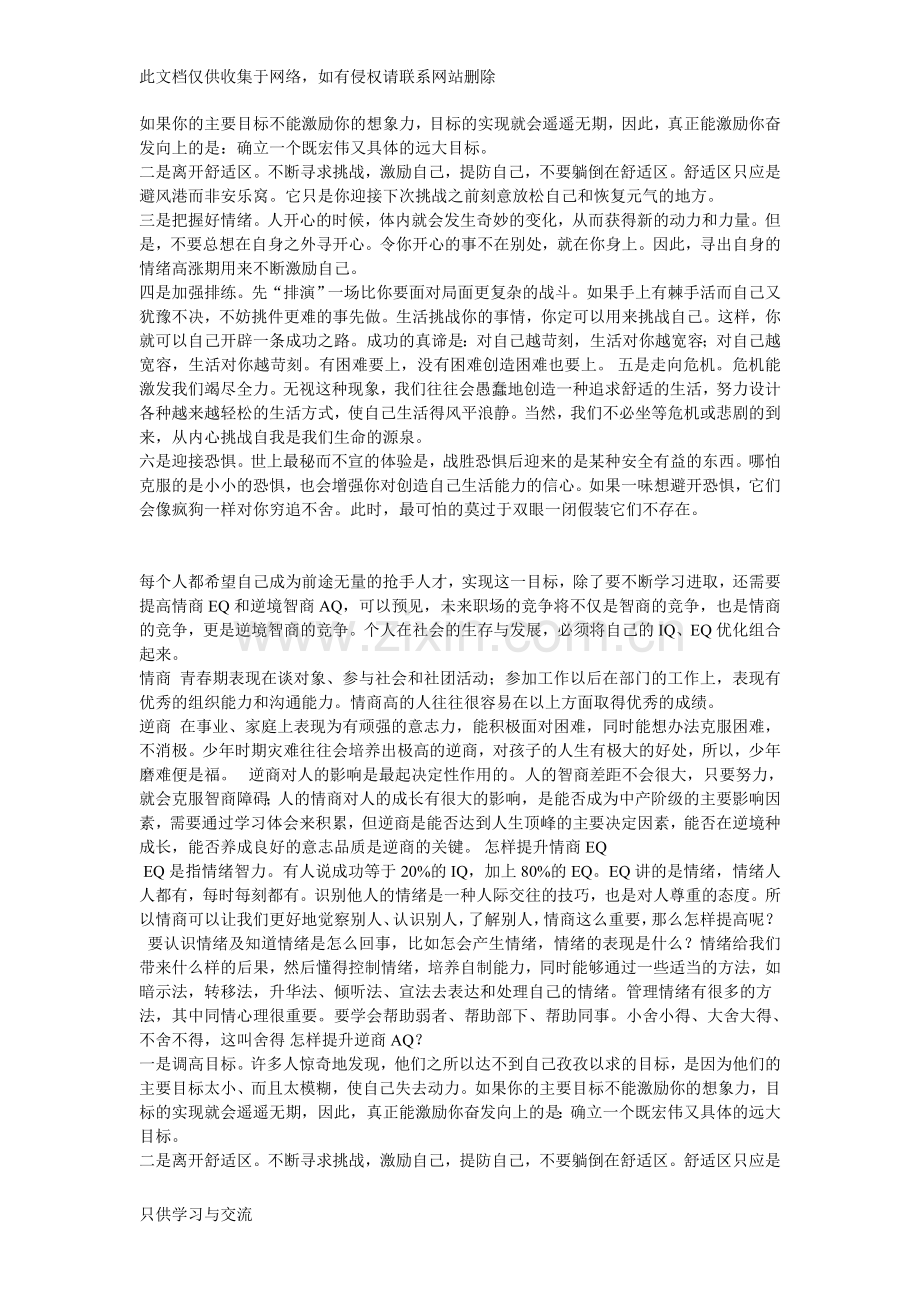 如何提高和培养情商教学文案.doc_第3页